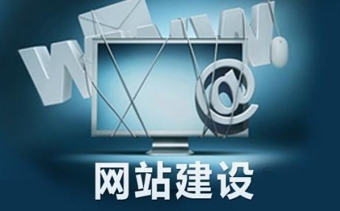 在成都怎样选择靠谱的网站制作公司？